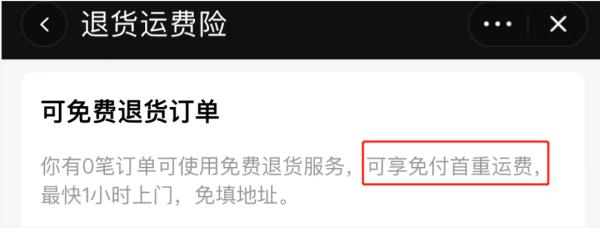 商家赠送的退货运费险为啥多被拒保?原因可能是这样