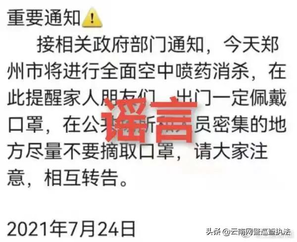 制造传播谣言，造谣者应承担哪些法律责任？