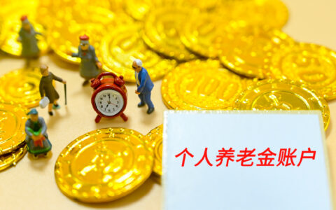 个人养老金来了！谁能参加？缴纳金额多少？权威回应！