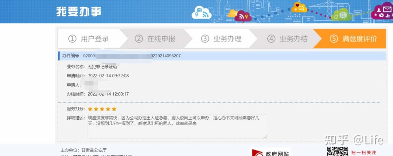 无犯罪证明网上申请操作流程（10分钟出)