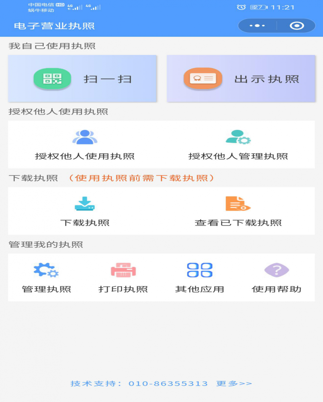 法人股东电子签名流程简介
