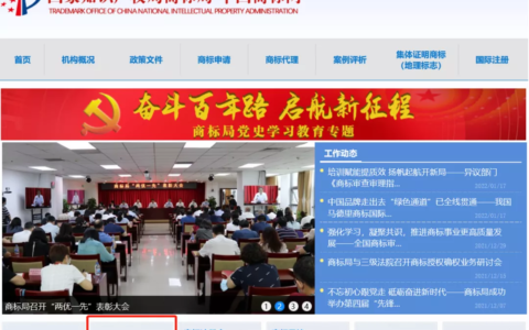 国家知识产权局查询及中国商标网商标官网查询