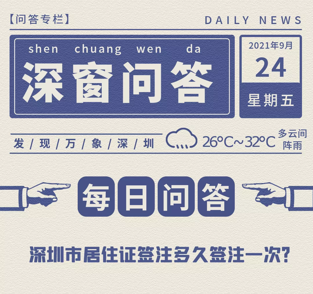 深圳市居住证有效期是多久及深圳居住证续签有效期