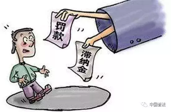 罚金和罚款的不同之处