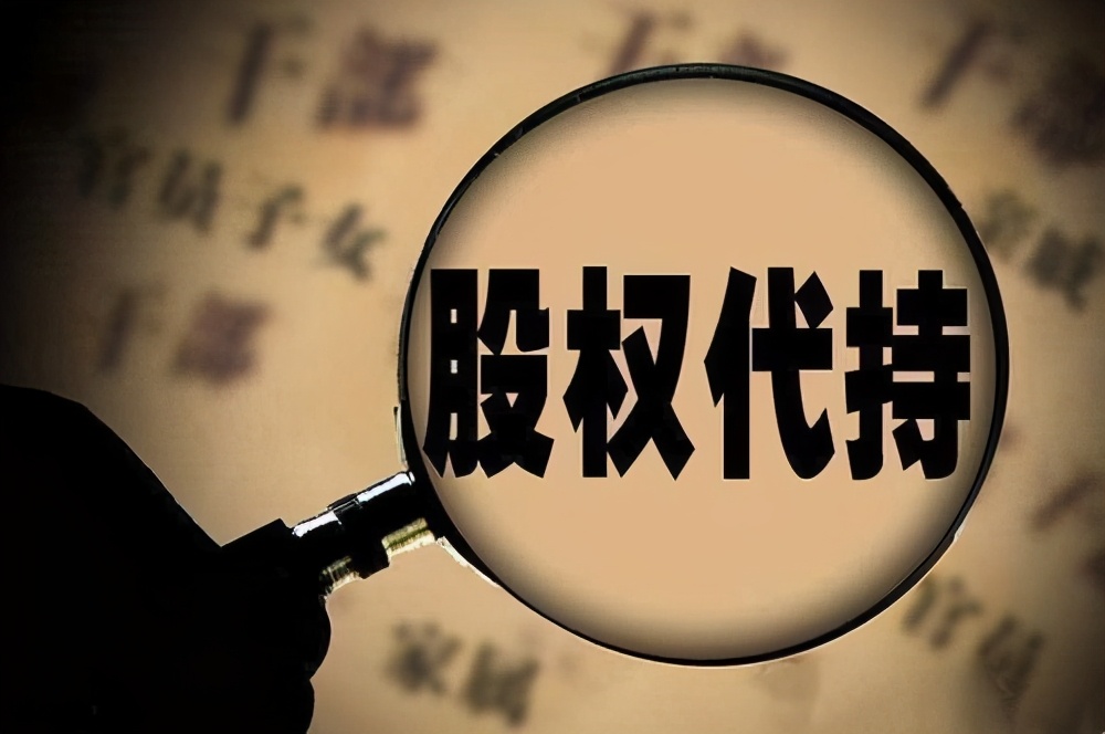 股份代持协议书（范文）