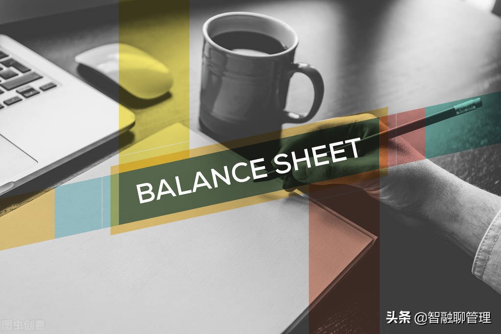 资产负债表：读懂一家企业资金来龙去脉和财务状况的报表？