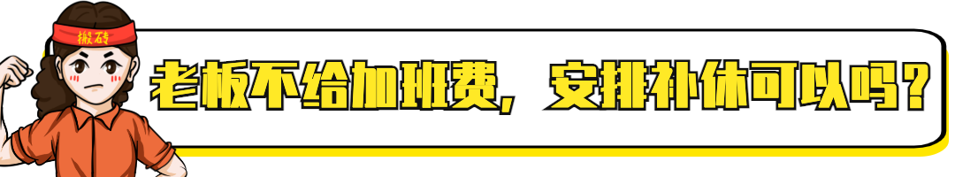 春节加班费怎么算?孩子的利是钱归谁?法律有规定!