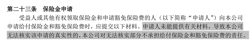 说说“免责条款”