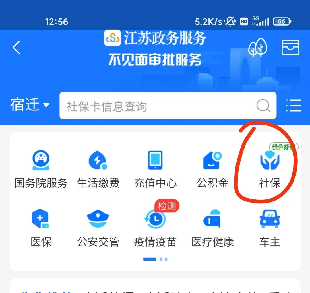 快捷查询个人社保累计缴费月数