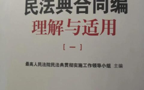 合同的成立与合同的生效
