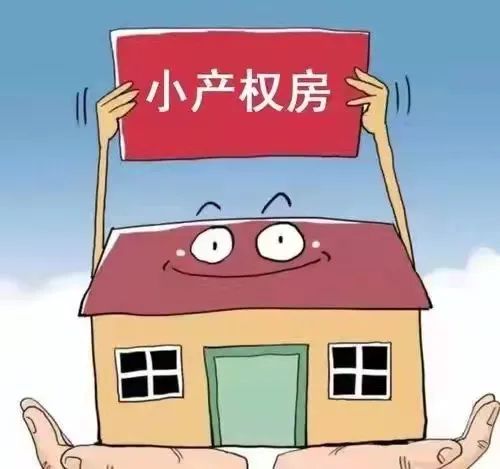 【法官讲故事】小产权房买卖无效,购房中介费一并退还