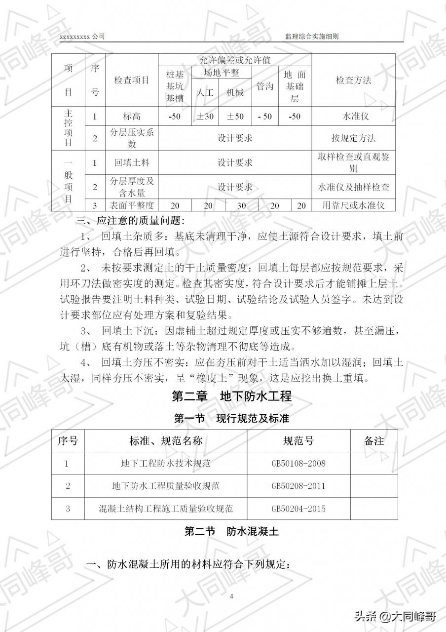 超全房屋建筑工程监理综合实施细则,48页范文,监理必备资料