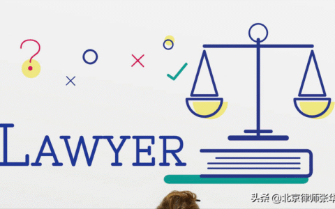 学习会员违规行为处分规则：律师违规行为的十种类型