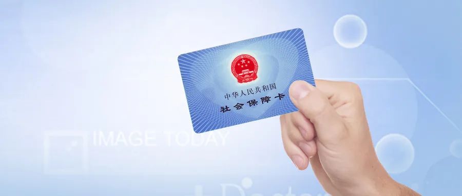 坤鹏论保：都说社保好，交社保到底有什么好处呢？