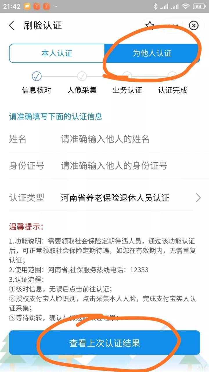 干货分享–老年退休人员网上年检的流程步骤