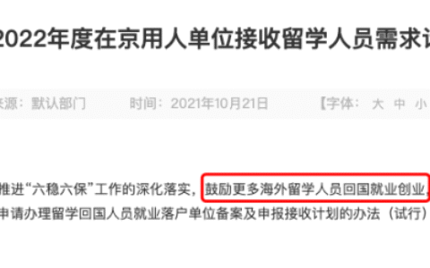 最新！北京落户政策大放宽，海归彻底实现“落户自由”