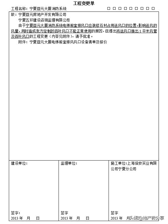 工程变更单模板案例(doc格式)