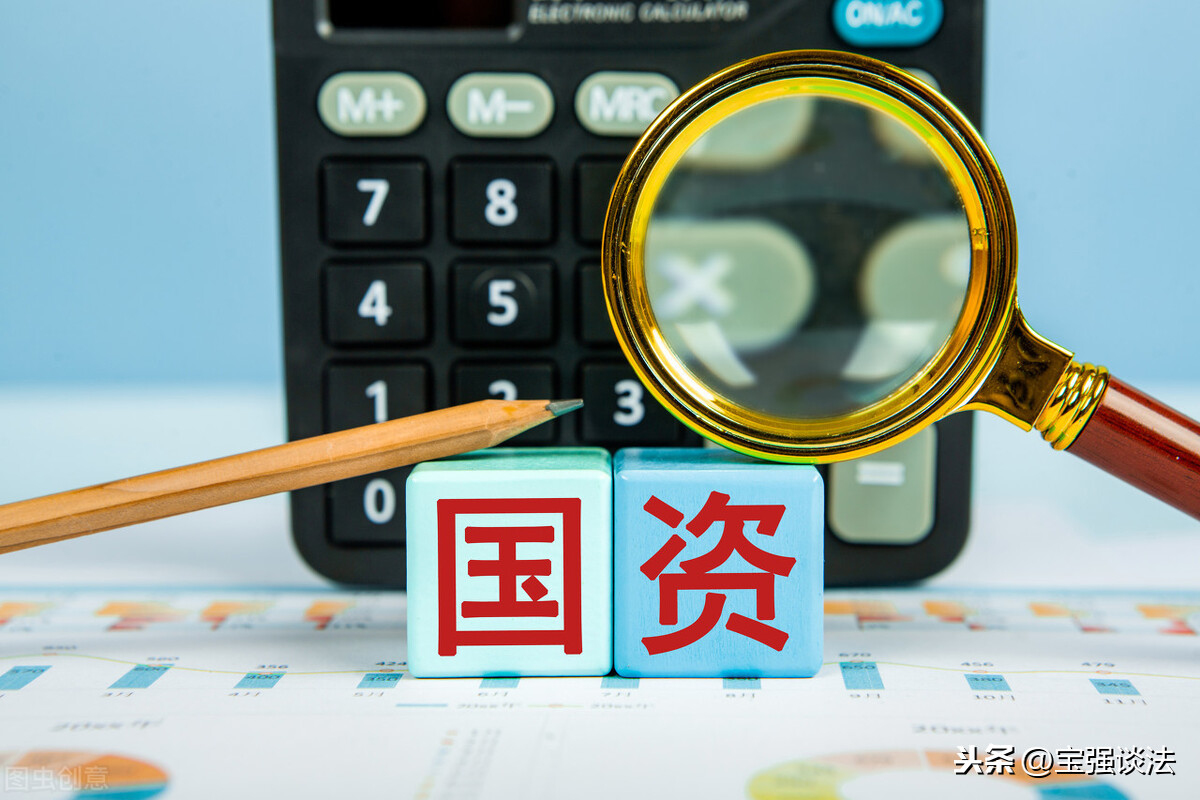 职务犯罪解读｜|||私分国有资产罪