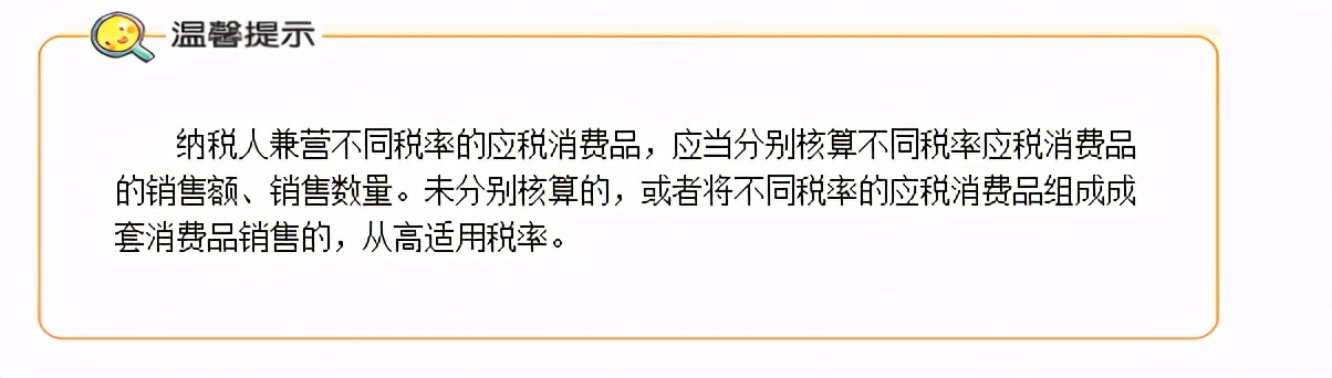 了解消费税的征税范围和 征税环节