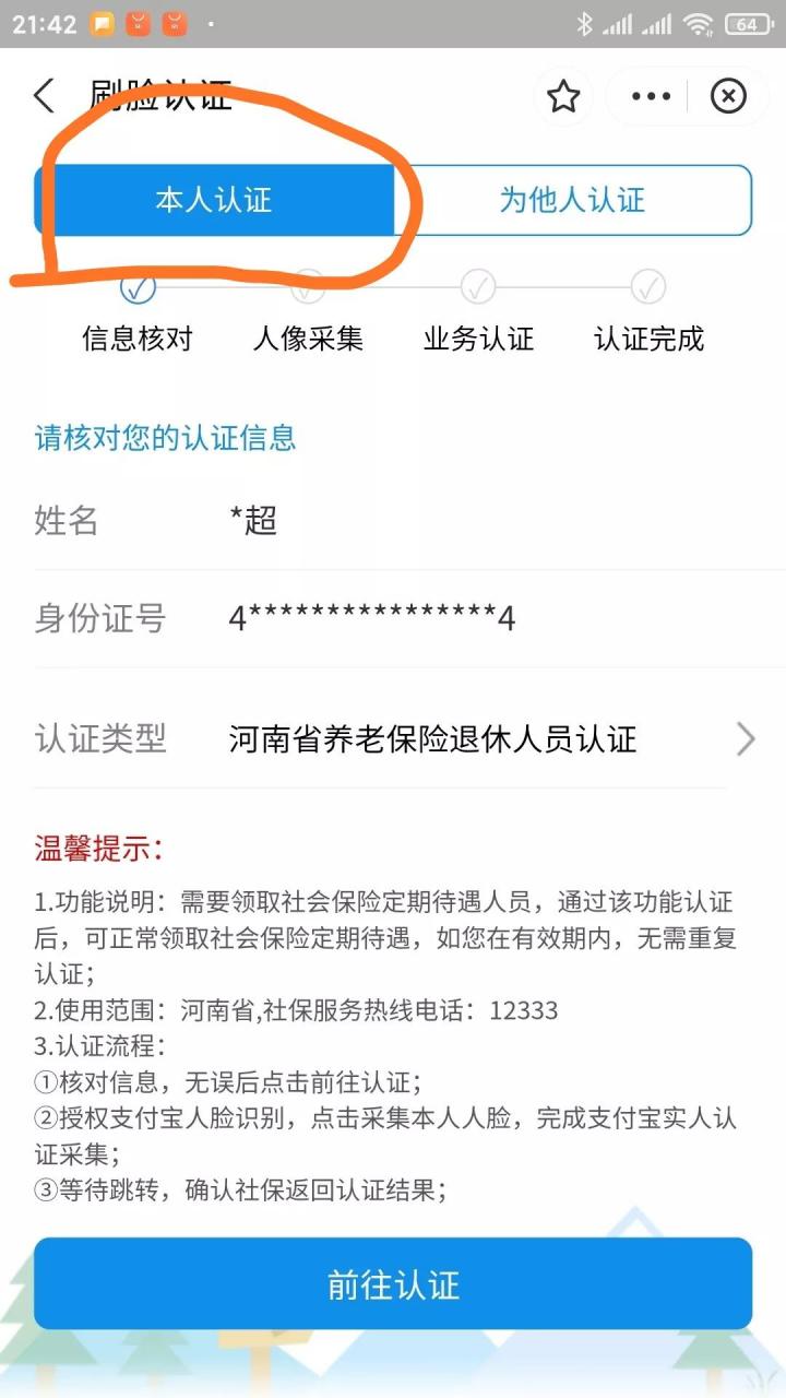 干货分享–老年退休人员网上年检的流程步骤