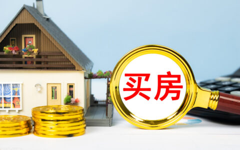 公积金对冲还是提取好及公积金按年对冲的弊端