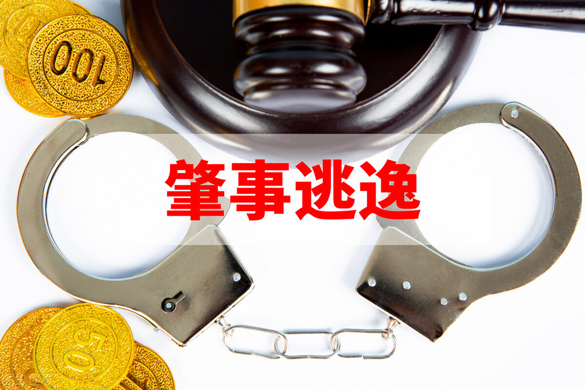 发生交通事故逃逸怎么界定?