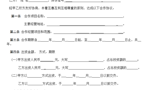 个人合作协议范本正规及最简单的合作协议