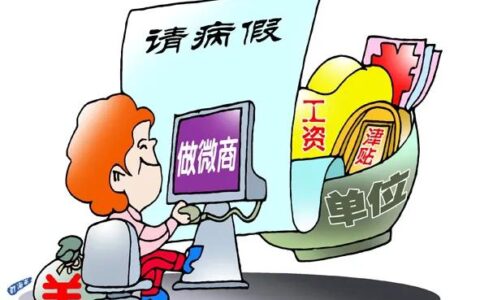 机关事业单位在编人员因病可以休假多久？待遇怎么算？