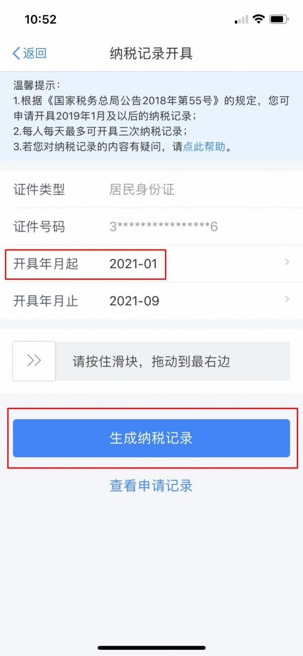个税APP可在线开具纳税记录啦
