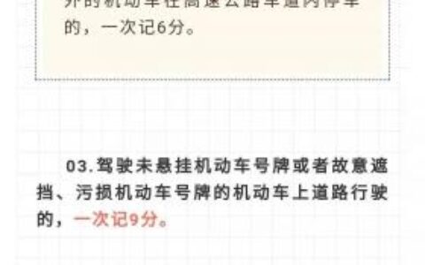 2022版最新交通违法行为记分，这些违法行为扣分增加...