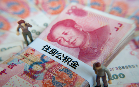 公务员5千工资，却能拿4千公积金，其中的“玄机”你知道多少