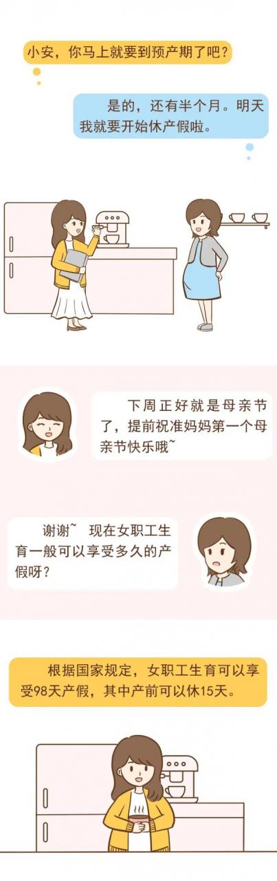 女职工生育可以享受多少天产假？生育假和产假有什么区别？