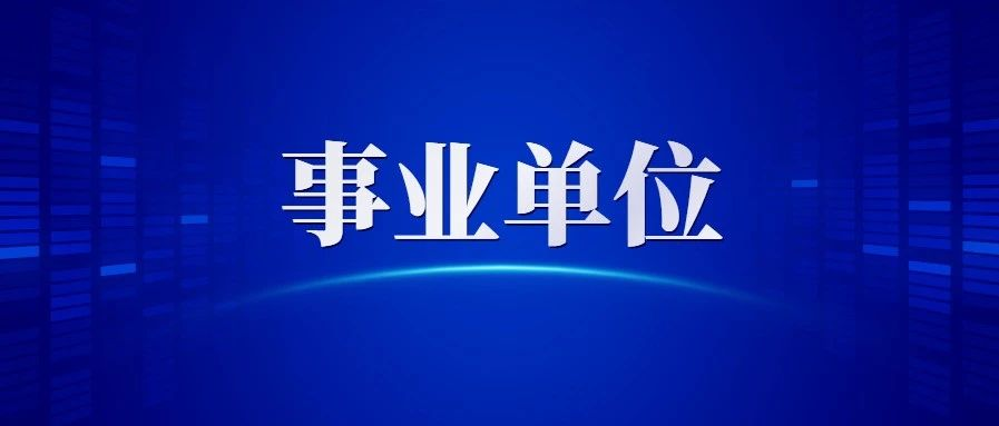 事业单位公共基础知识之法律知识：行政诉讼的管辖