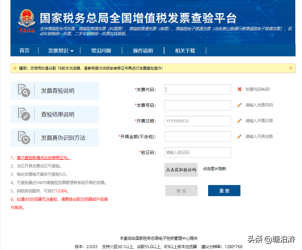 分享真假增值税发票的查证方法