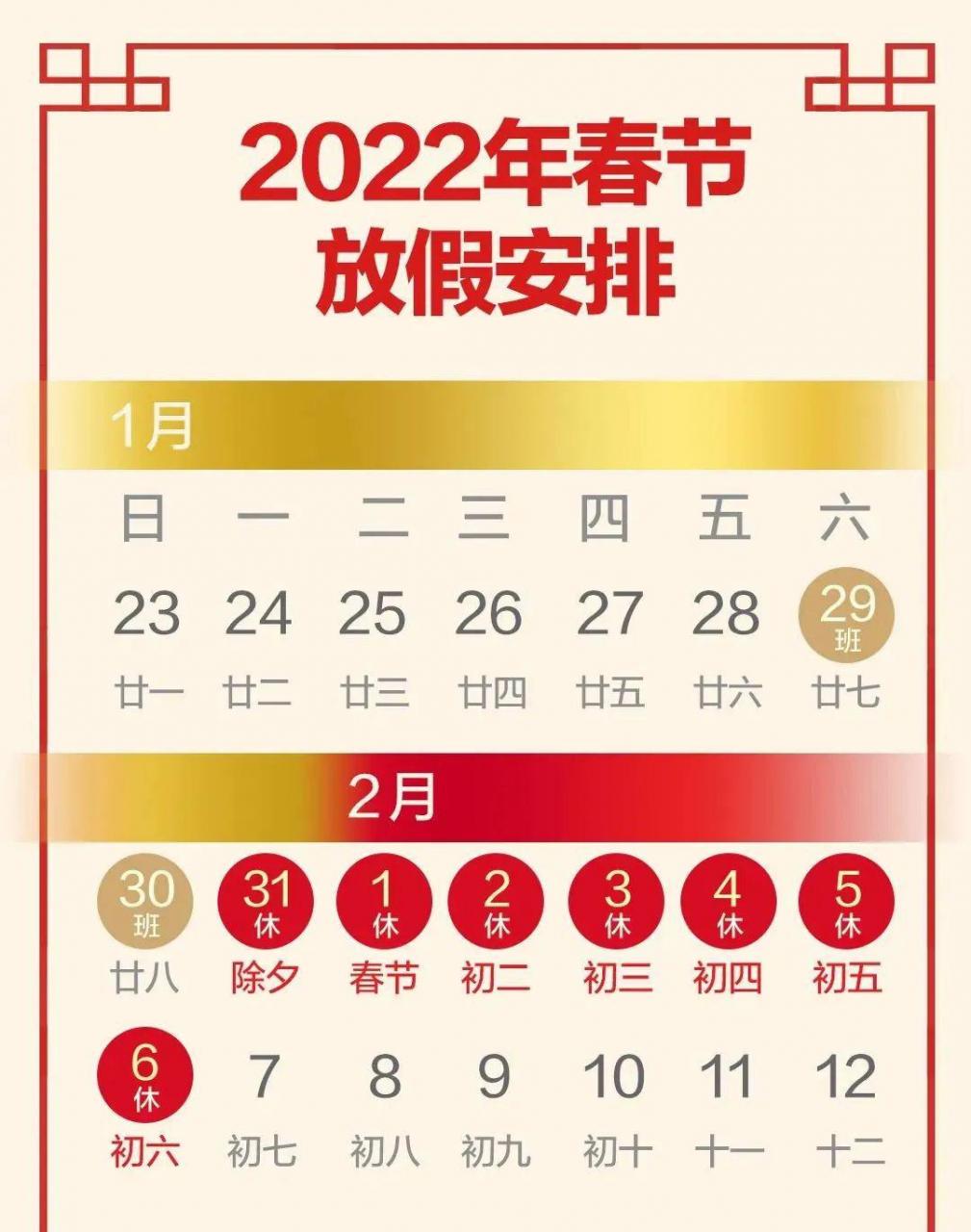 速看!春节放假调休通知