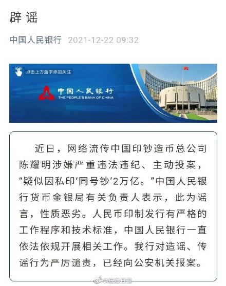 散布谣言要承担哪些法律责任?