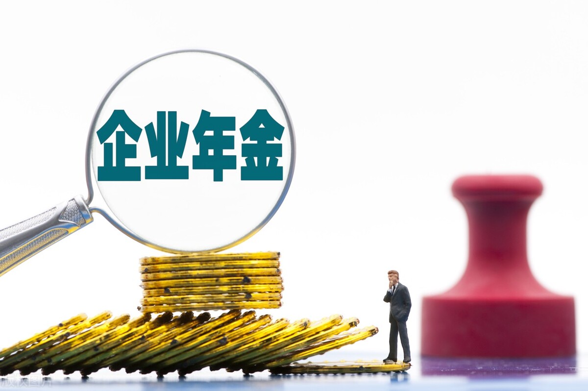 交了年金后离职了，这笔钱该怎么处理？还能提取吗？