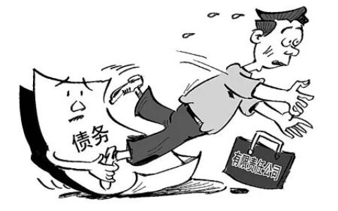 公司债务股东要承担吗及公司注销后债务承担的法律规定