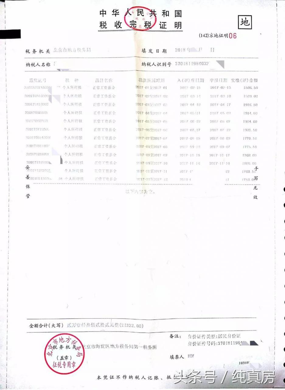 什么是完税证明？完税证明有什么用？