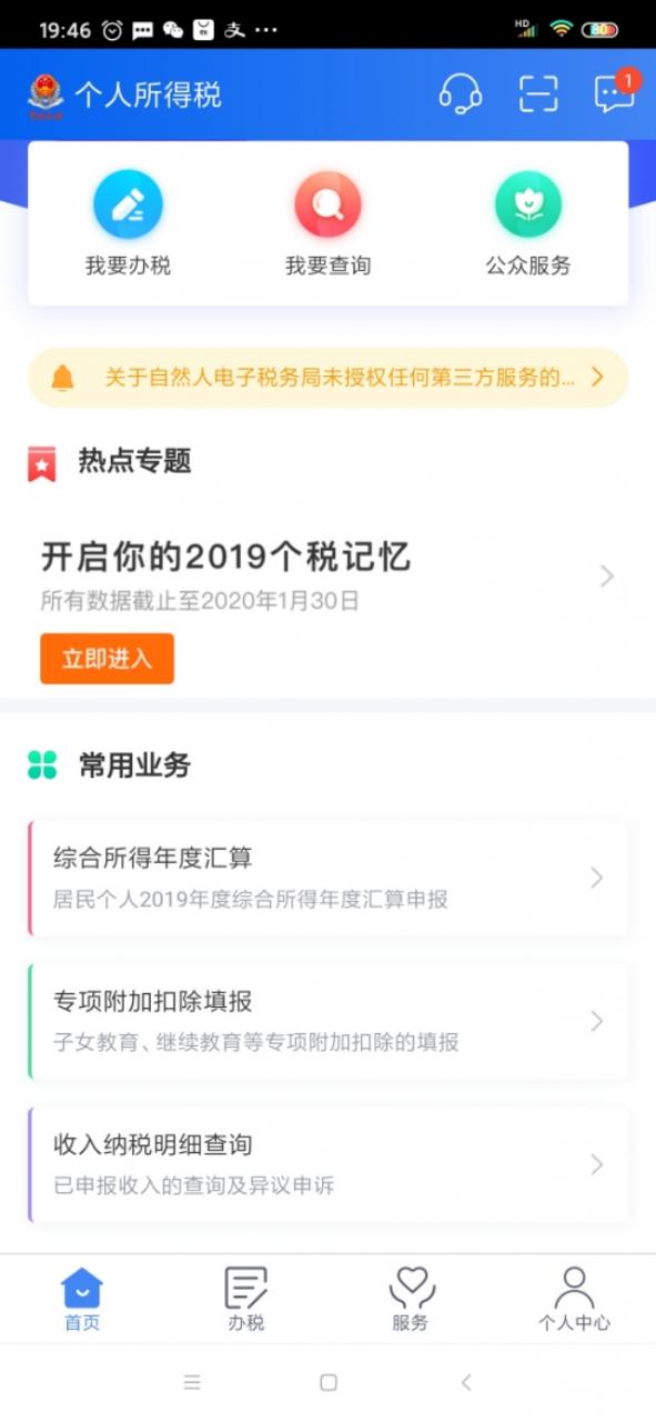 其实你可能不用交税,你知道专项附加扣除吗?
