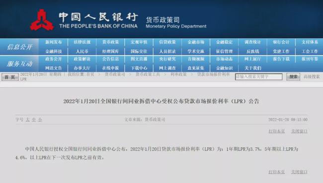 2022开年房贷迎降息!时隔21个月LPR首次下调,100万元房贷每天省1元