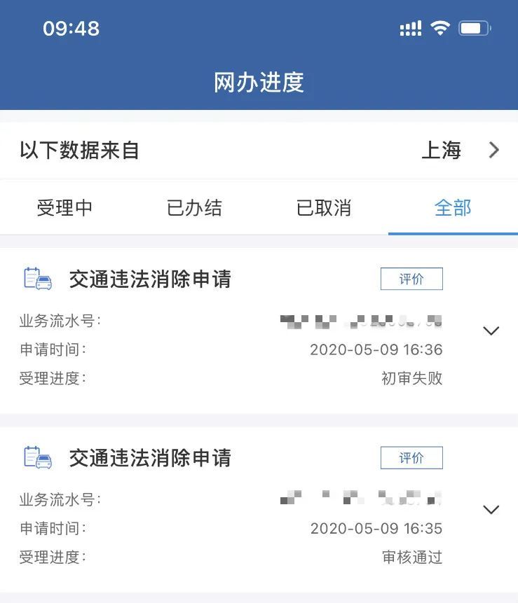 如何使用“交管12123”APP进行“交通违法消除申请”?