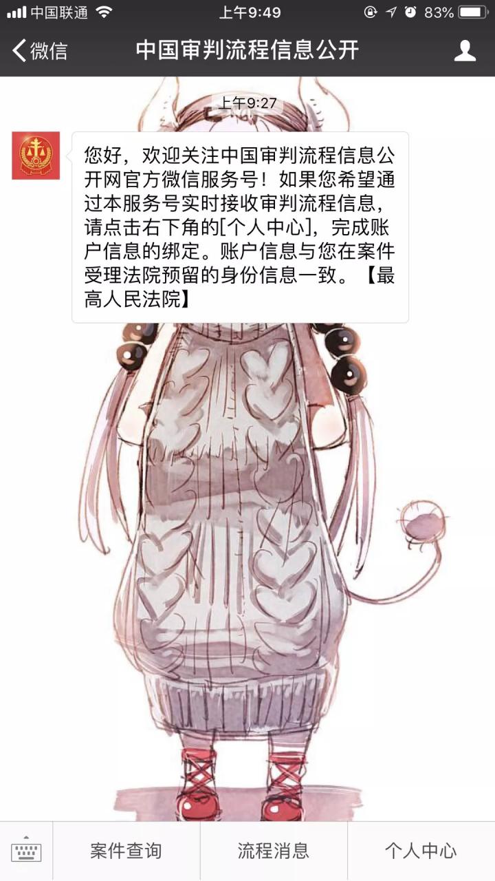 「争创“平安鼎”」“中国审判流程信息公开网”微信公众号登录指南