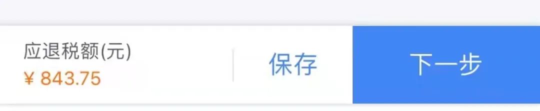 个税申报开始啦，很多人退税了，赶紧冲