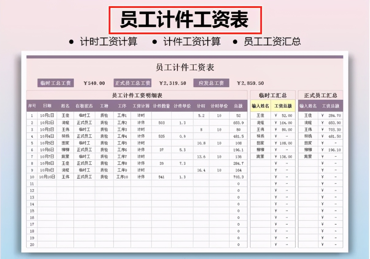 工资核算太困难?这十张Excel工资表模板能帮你大忙,可直接使用