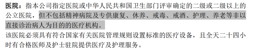 说说“免责条款”
