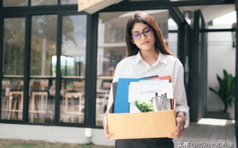旷工三天自动离职有工资吗(不辞职直接走人的后果)