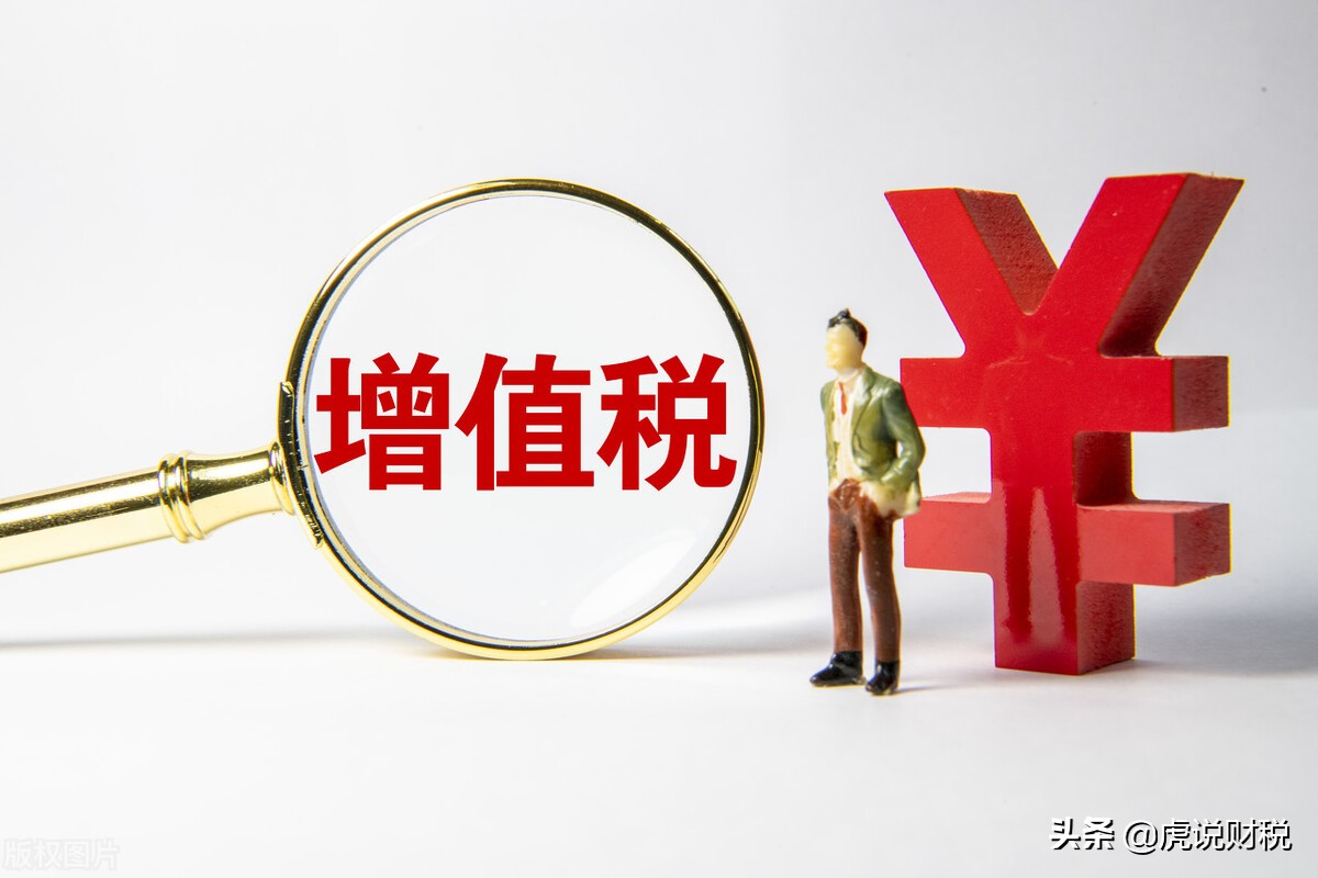 增值税专票税点是多少?不同税率的适用范围,应该如何确定?