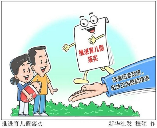 延产假、发补贴……20多个省份修改计生条例鼓励生娃