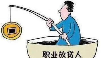 职业放贷人的借款合同无效后,利息咋办?